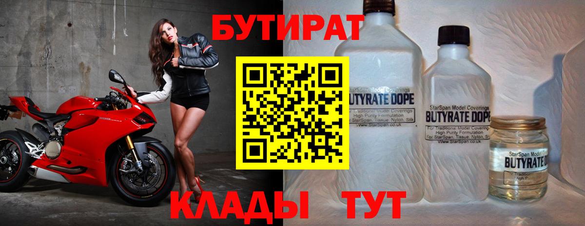 Кулебаки  Бутират  Вход с VPN  БУТИРАТ бутик 