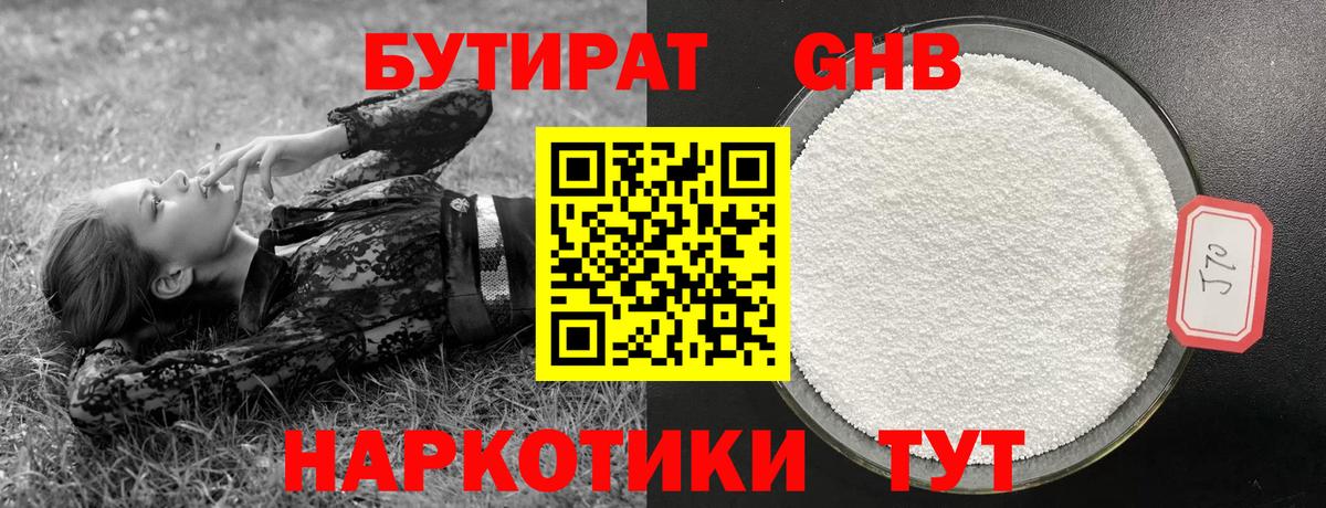 БУТИРАТ GHB Кулебаки