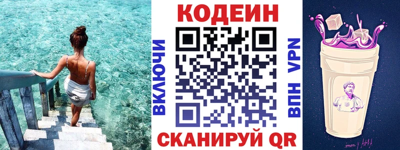 Кодеин напиток Lean (лин)  купить наркотик  Кулебаки 