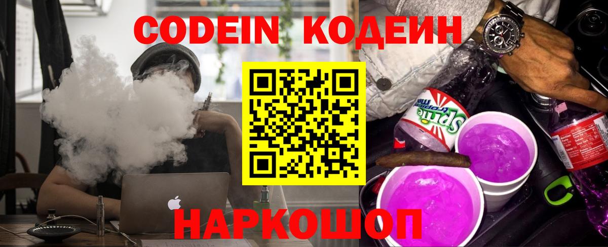 Кодеин напиток Lean (лин)  Вход с VPN  Кулебаки  Кодеиновый сироп Lean напиток Lean (лин) 