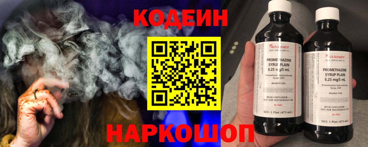 Кодеиновый сироп Lean напиток Lean (лин) Кулебаки