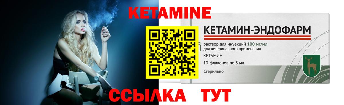 Кетамин VHQ Кулебаки